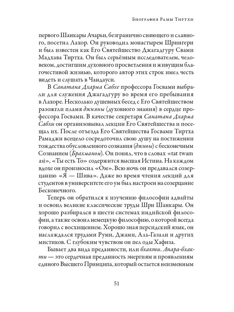 W lasach poznania Boga. Tom 1