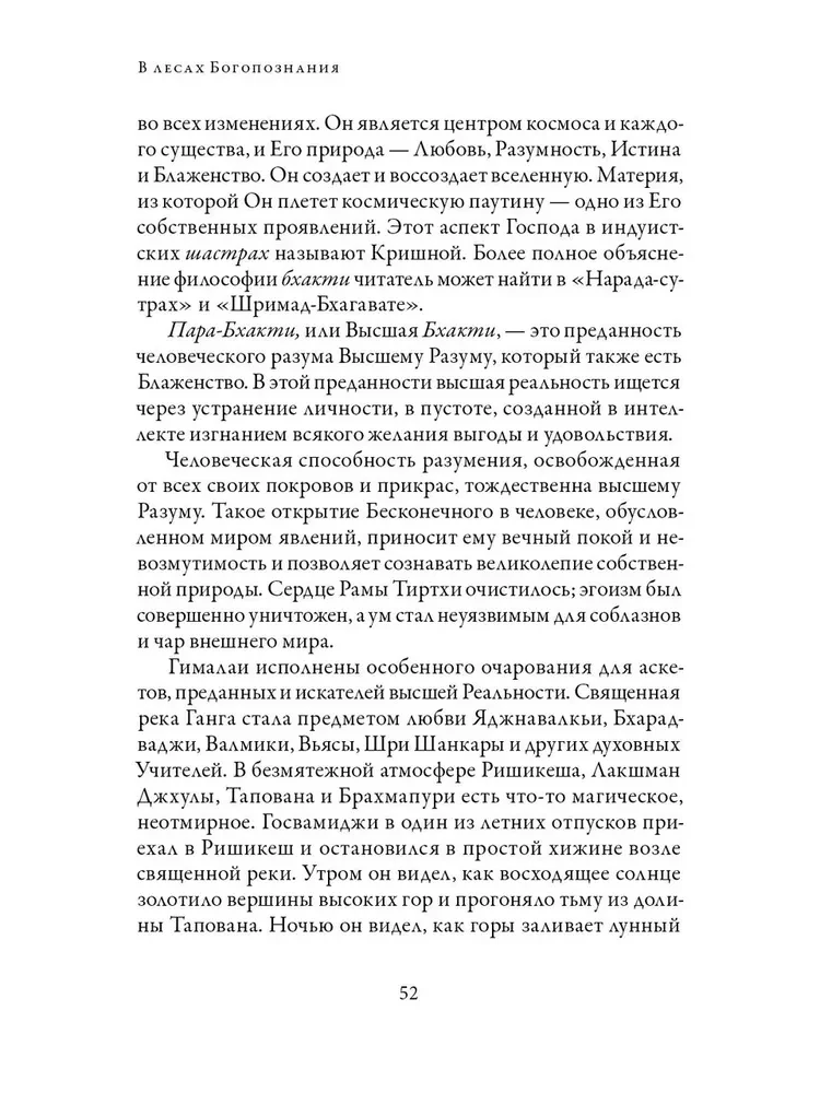W lasach poznania Boga. Tom 1