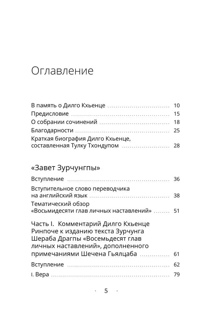 Собрание сочинений. Том 3. Завет Зурчунгпы