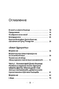 Собрание сочинений. Том 3. Завет Зурчунгпы
