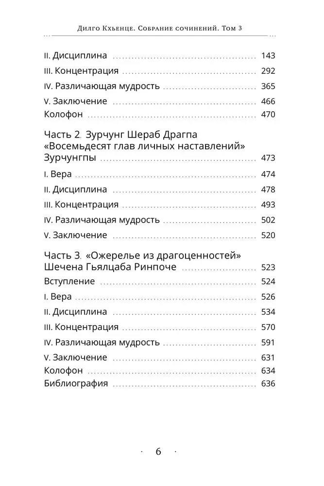 Собрание сочинений. Том 3. Завет Зурчунгпы
