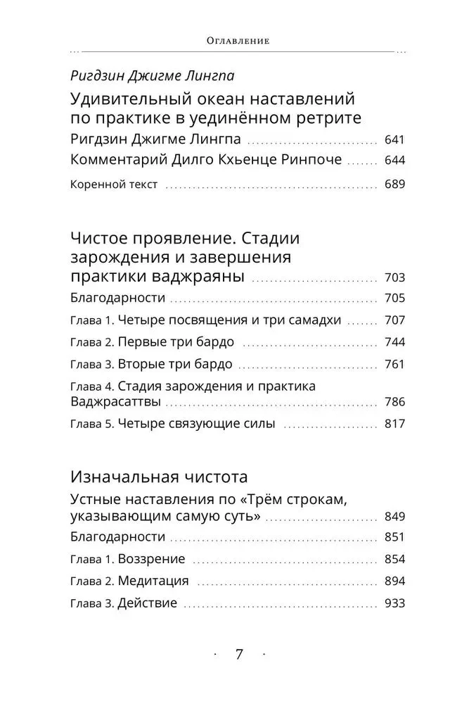 Собрание сочинений. Том 3. Завет Зурчунгпы