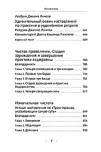 Собрание сочинений. Том 3. Завет Зурчунгпы