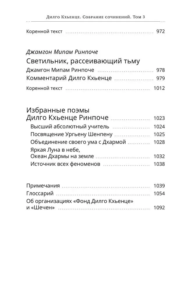 Собрание сочинений. Том 3. Завет Зурчунгпы