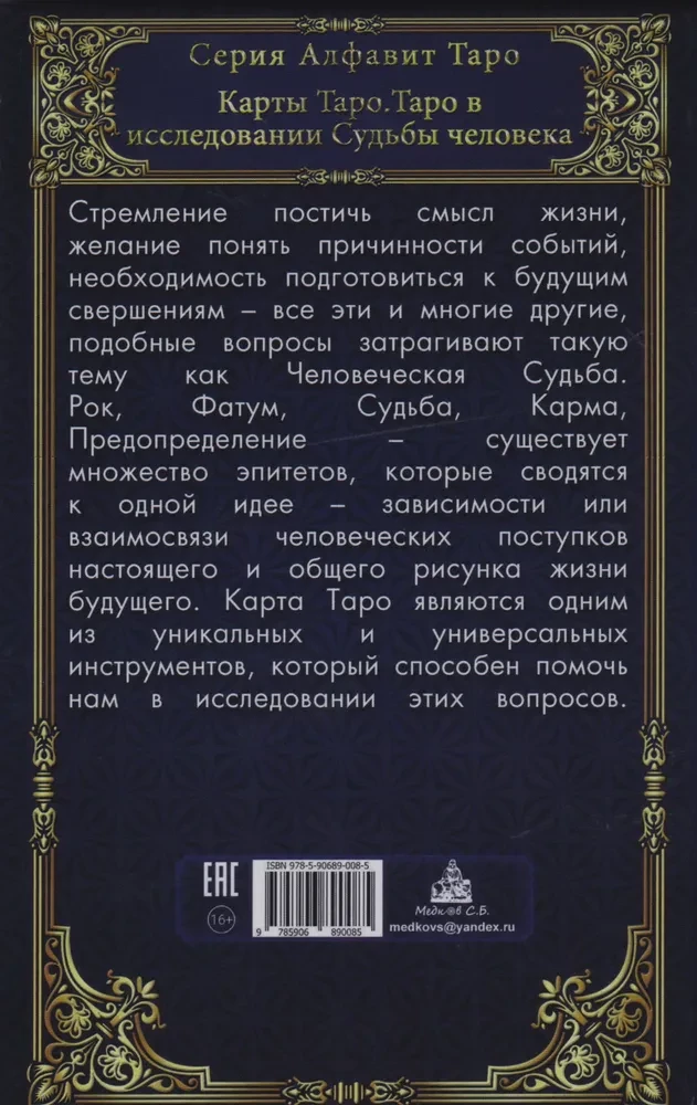 Tarot Cards. Tarot in the Exploration of Human Destiny