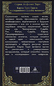 Tarot Cards. Tarot in the Exploration of Human Destiny