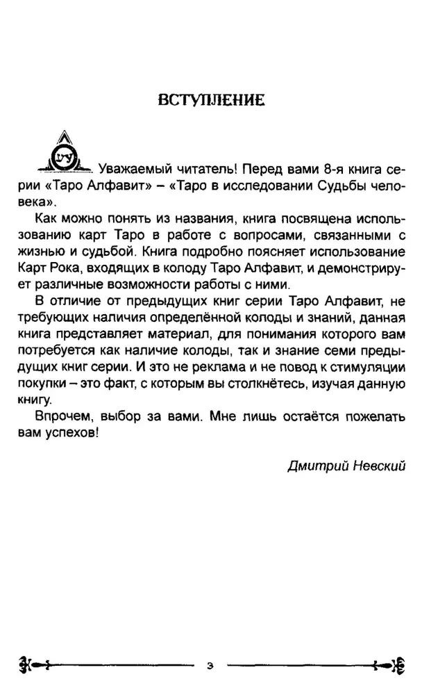 Tarot Cards. Tarot in the Exploration of Human Destiny