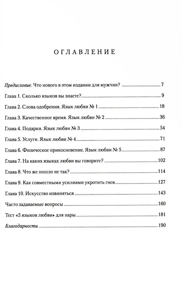 5 Sprachen der Liebe: Ausgabe für Männer