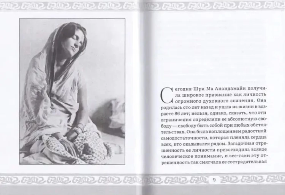 In Your Heart - My Abode. The Life and Teachings of Sri Ma Anandamayi