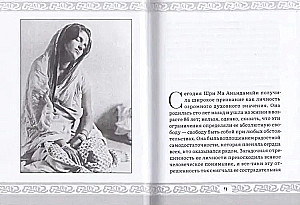 In Your Heart - My Abode. The Life and Teachings of Sri Ma Anandamayi