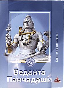Vedanta Pančadaši. Rinkinys