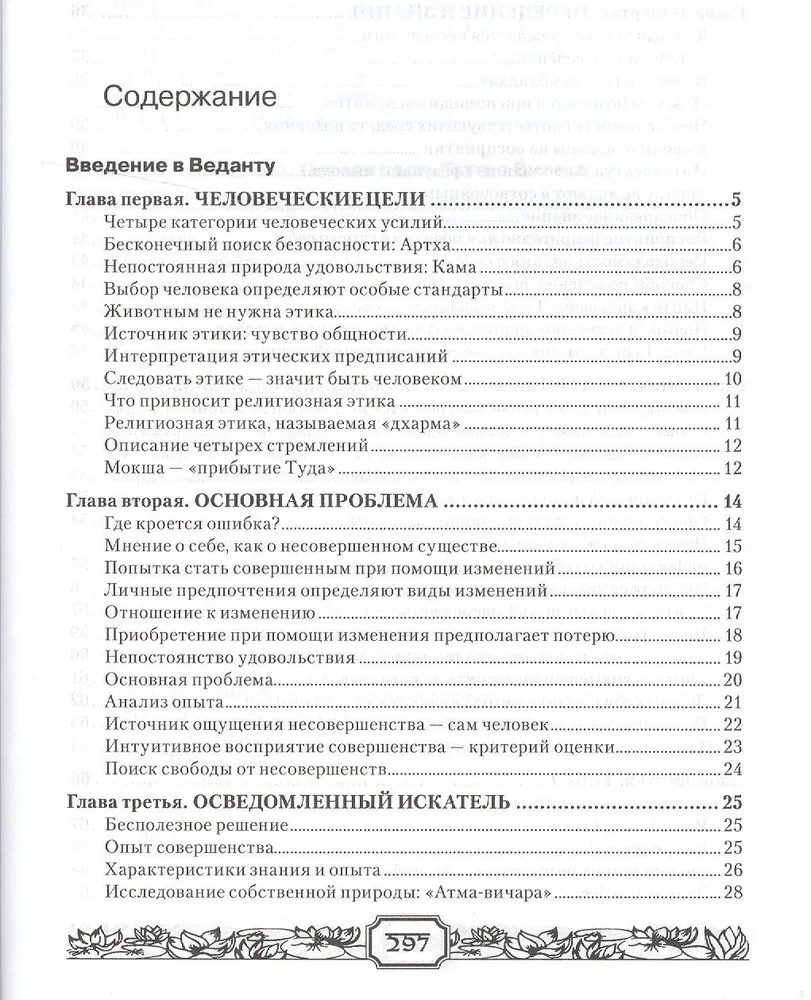 Vedanta Pančadaši. Rinkinys