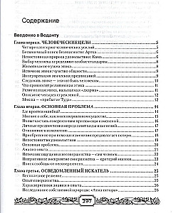 Vedanta Pančadaši. Rinkinys