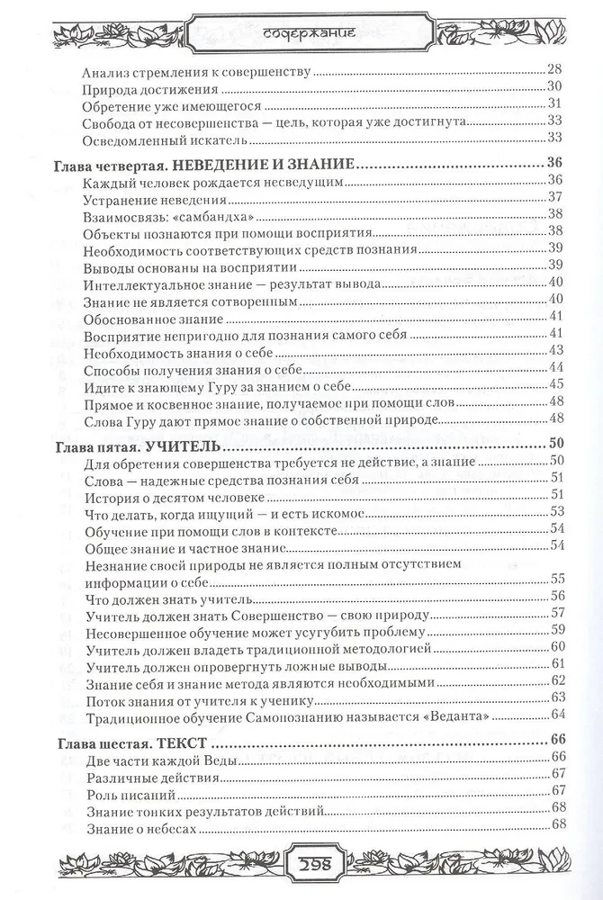 Vedanta Pančadaši. Rinkinys