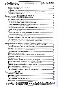 Vedanta Pančadaši. Rinkinys