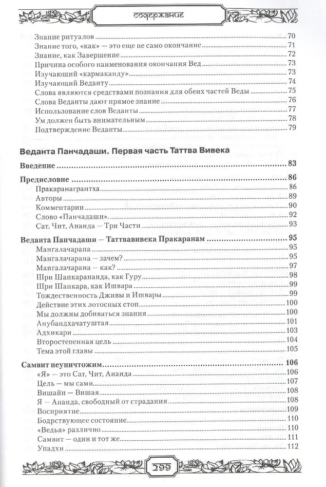 Vedanta Pančadaši. Rinkinys
