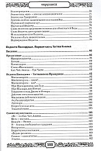 Vedanta Pančadaši. Rinkinys