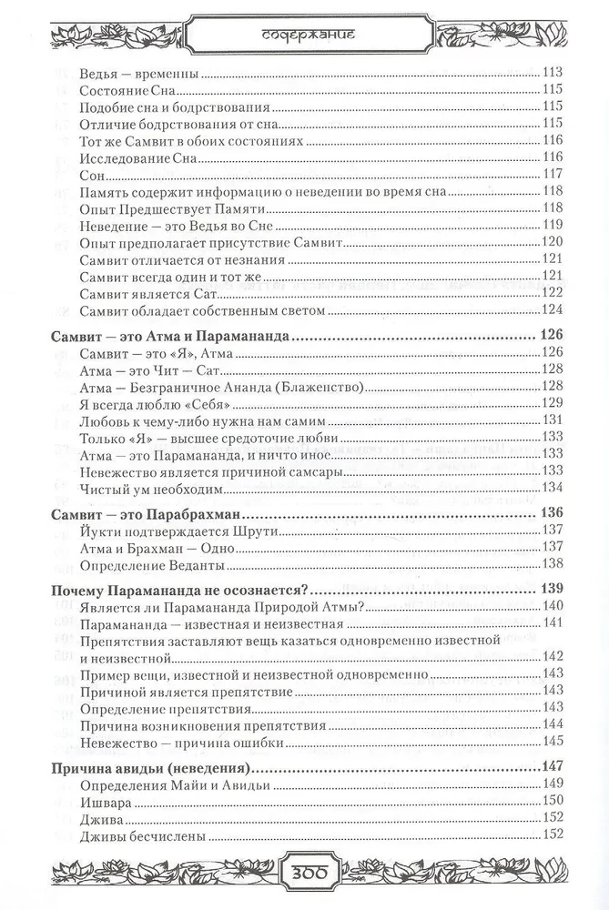 Vedanta Pančadaši. Rinkinys