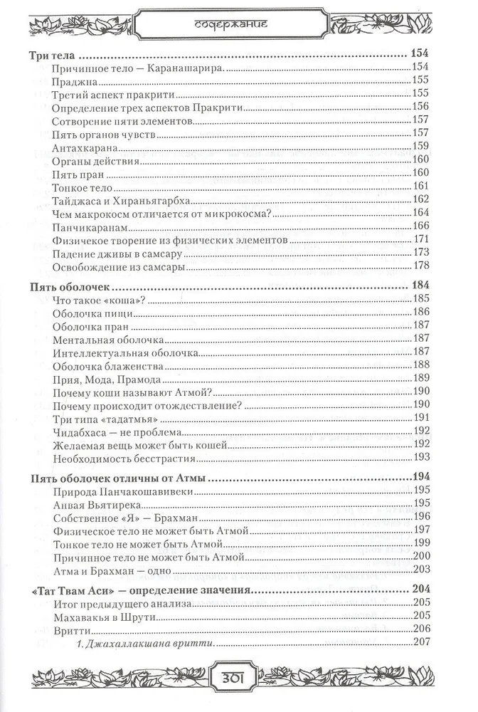 Vedanta Pančadaši. Rinkinys