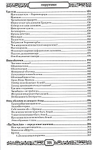 Vedanta Pančadaši. Rinkinys