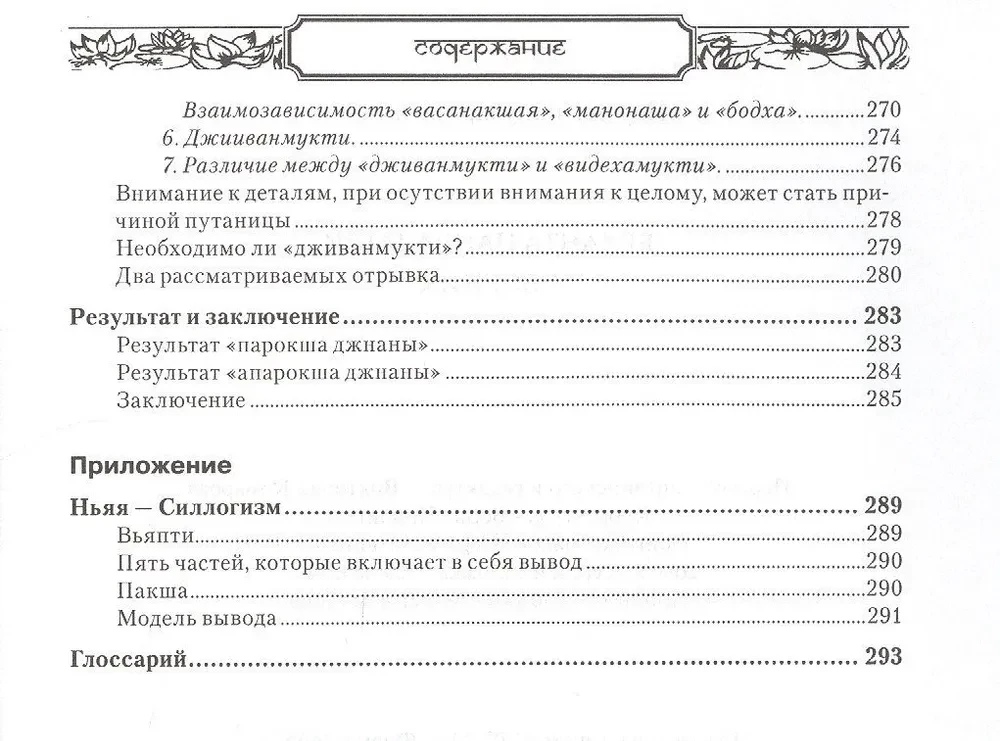 Vedanta Pančadaši. Rinkinys