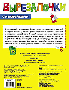 Lõikamiseks kleebistega. Autod