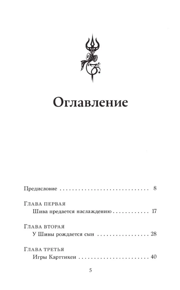 Šiva-purana. Kumara-khanda. Rudra-samhita