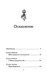 Šiva-purana. Kumara-khanda. Rudra-samhita