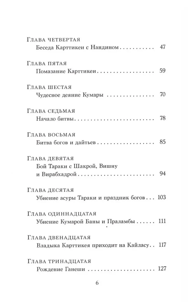 Šiva-purana. Kumara-khanda. Rudra-samhita