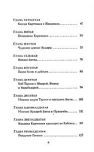 Šiva-purana. Kumara-khanda. Rudra-samhita