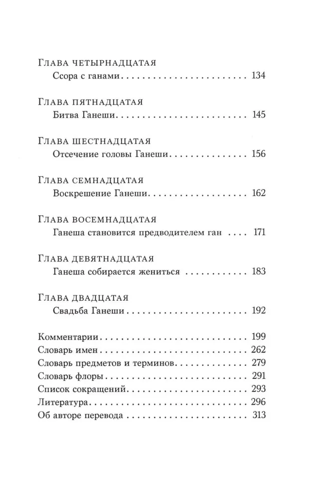 Šiva-purana. Kumara-khanda. Rudra-samhita