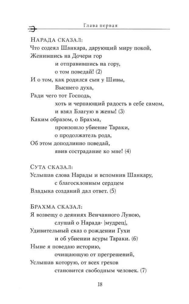 Šiva-purana. Kumara-khanda. Rudra-samhita