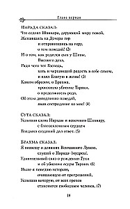 Šiva-purana. Kumara-khanda. Rudra-samhita