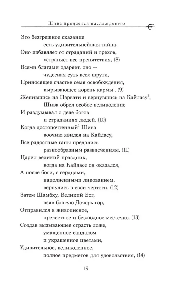Šiva-purana. Kumara-khanda. Rudra-samhita