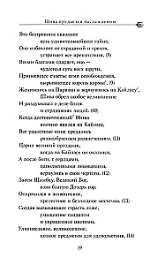 Šiva-purana. Kumara-khanda. Rudra-samhita
