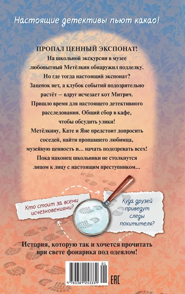 Расследование в кафе - Крендель с корицей