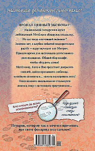 Расследование в кафе - Крендель с корицей