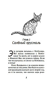 Расследование в кафе - Крендель с корицей