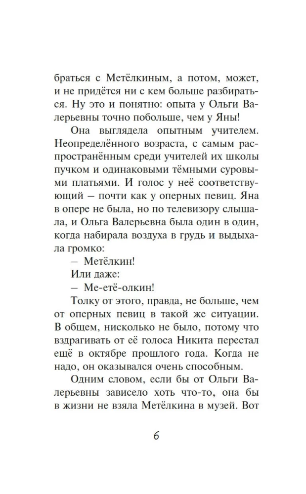 Расследование в кафе - Крендель с корицей