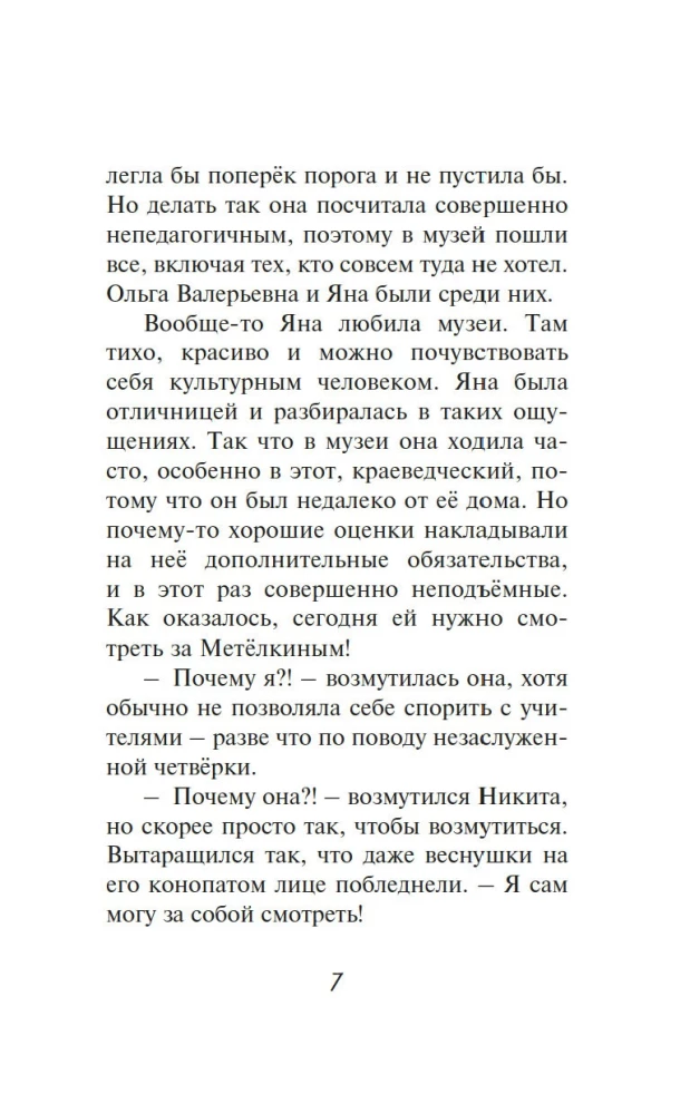 Расследование в кафе - Крендель с корицей