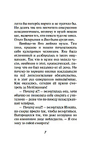 Расследование в кафе - Крендель с корицей