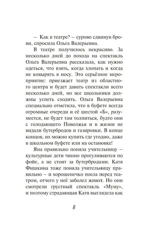 Расследование в кафе - Крендель с корицей