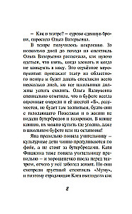 Расследование в кафе - Крендель с корицей