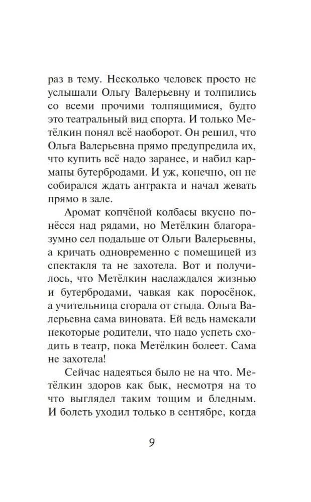Расследование в кафе - Крендель с корицей