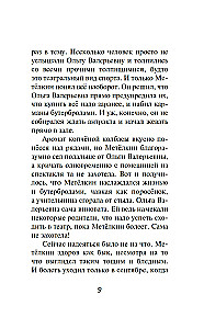 Расследование в кафе - Крендель с корицей