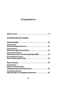 Shaktisangama Tantra. Selected Works
