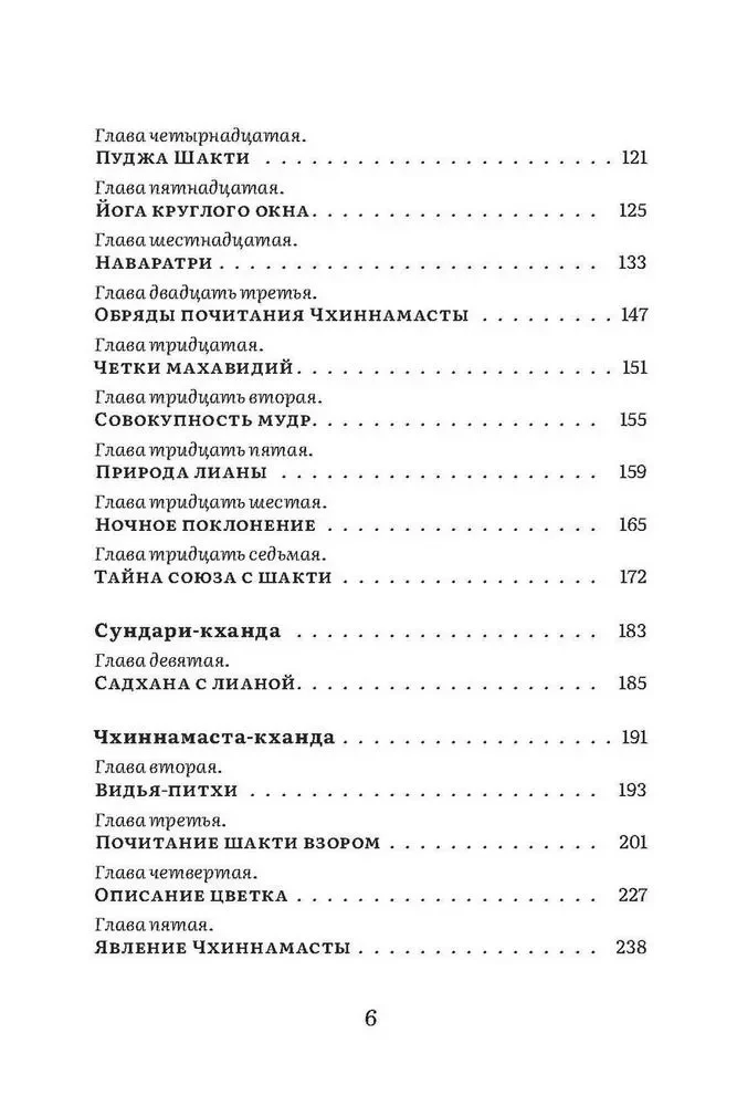 Shaktisangama Tantra. Selected Works