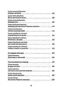 Shaktisangama Tantra. Selected Works