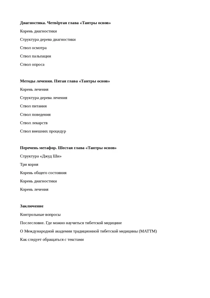 Tibeto medicinos fundamentalūs pagrindai