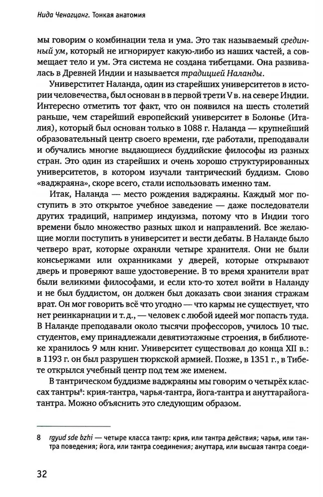 Subtle Anatomy in Tibetan Medicine, Yoga, and Meditation. Key to the Energy Structure of a Person